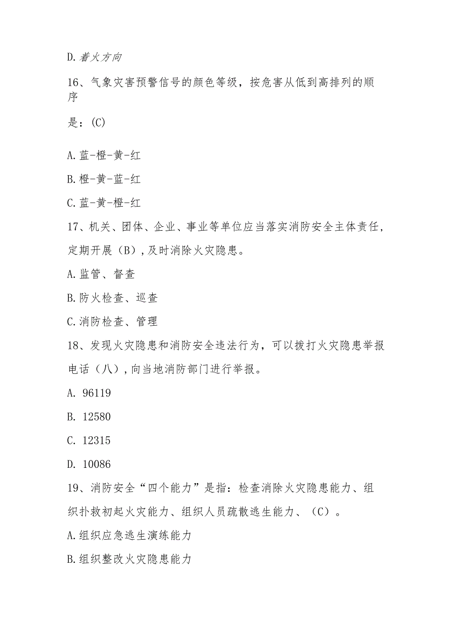 2025年512全国防灾减灾应知应会知识竞赛测试题库与答案.docx_第3页