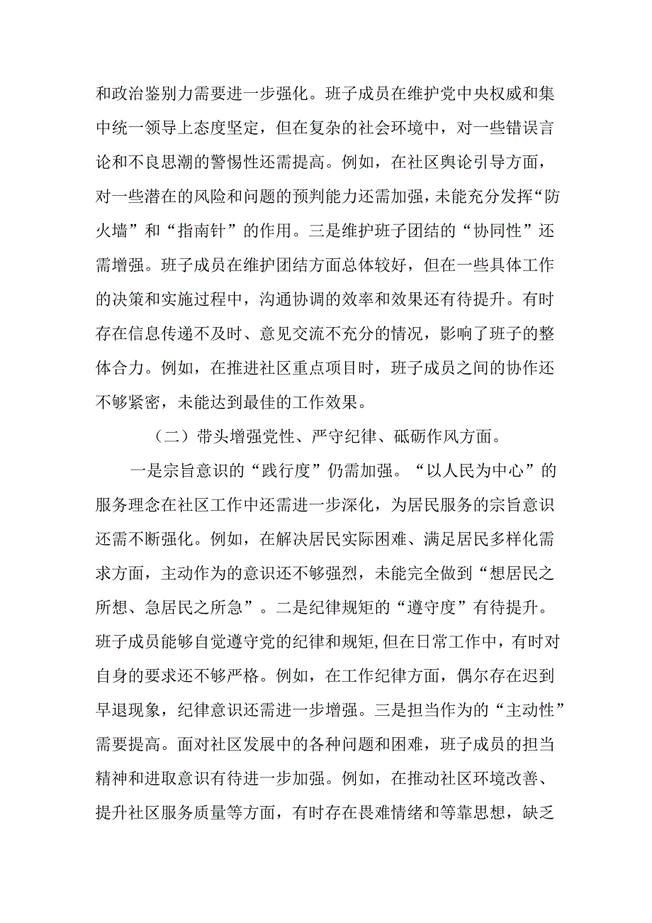 （5篇）社区班子及成员2025年组织生活会对照检查材料.docx_第2页