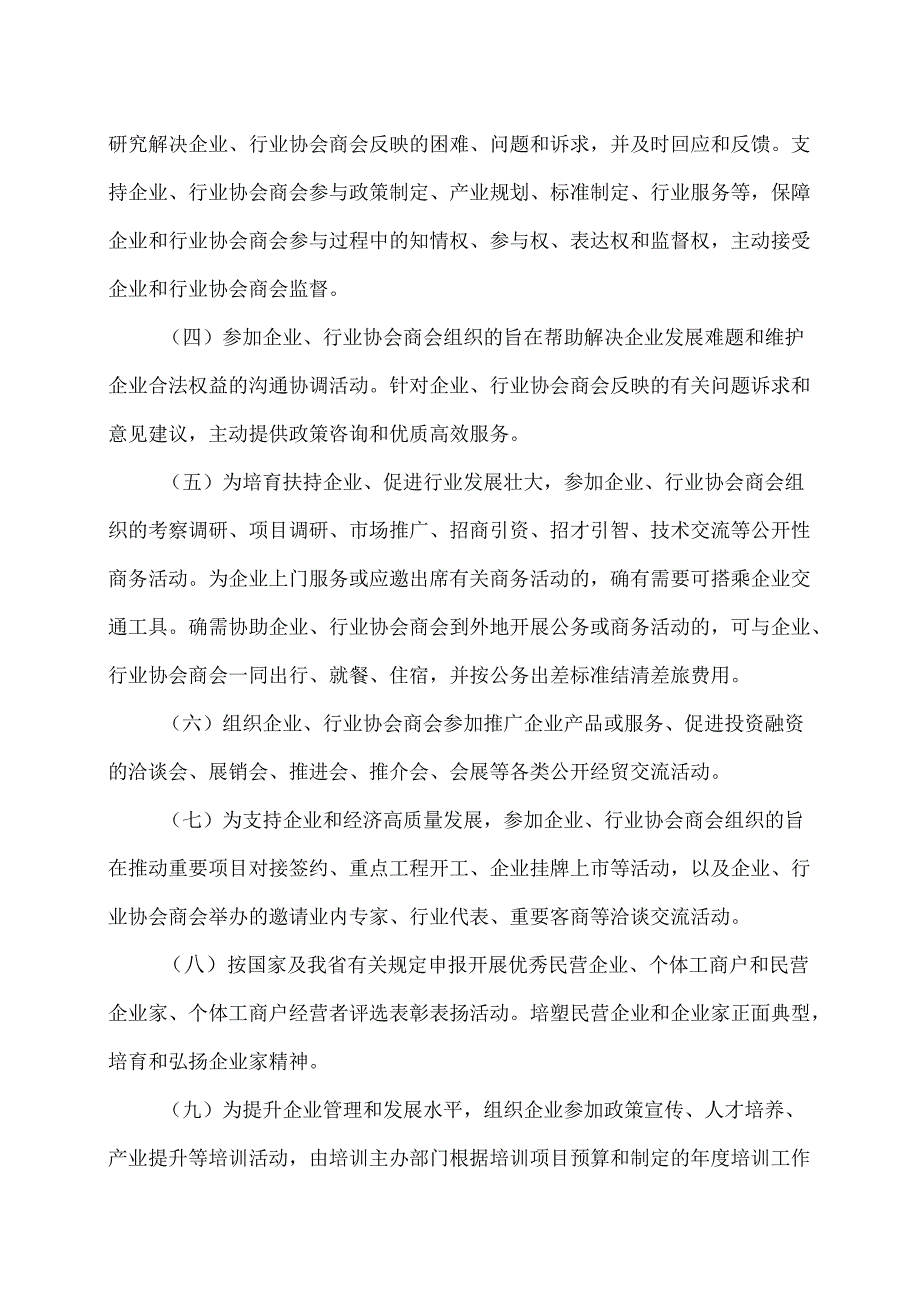 云南省政商交往“正面、负面、倡导”清单（试行）（2025年）.docx_第2页