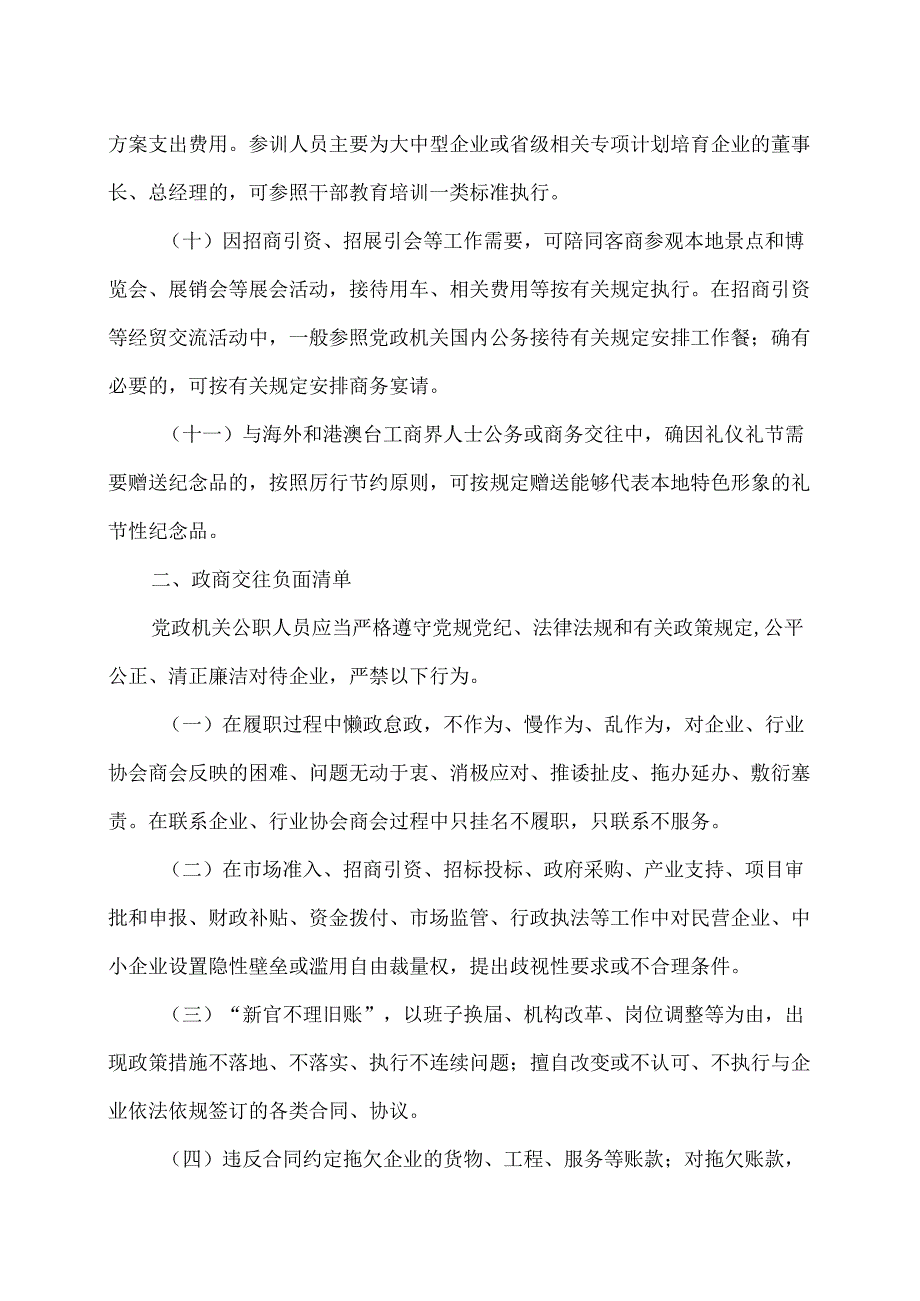 云南省政商交往“正面、负面、倡导”清单（试行）（2025年）.docx_第3页
