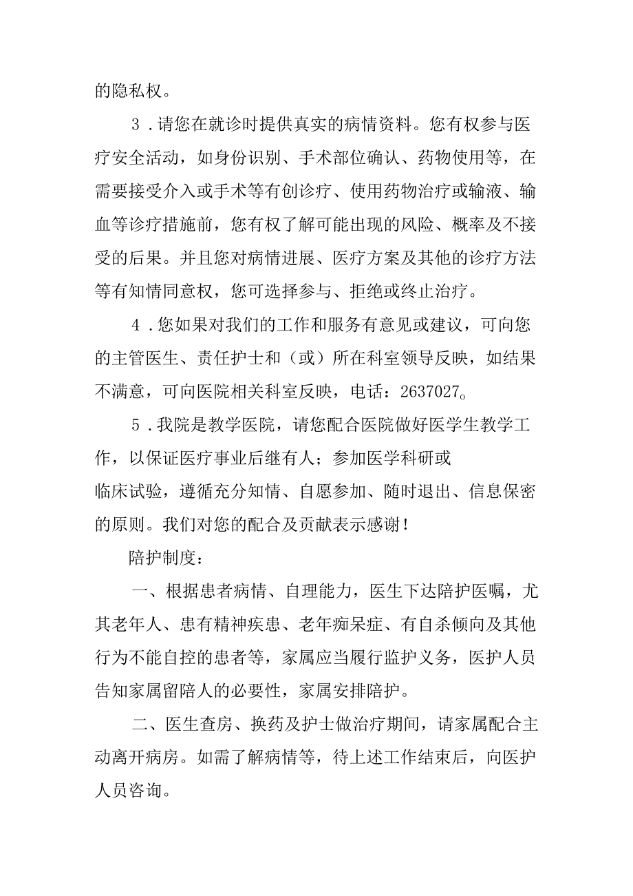 患者住院期间应知晓的相关事务、注意事项及应遵守的规章制度.docx_第3页