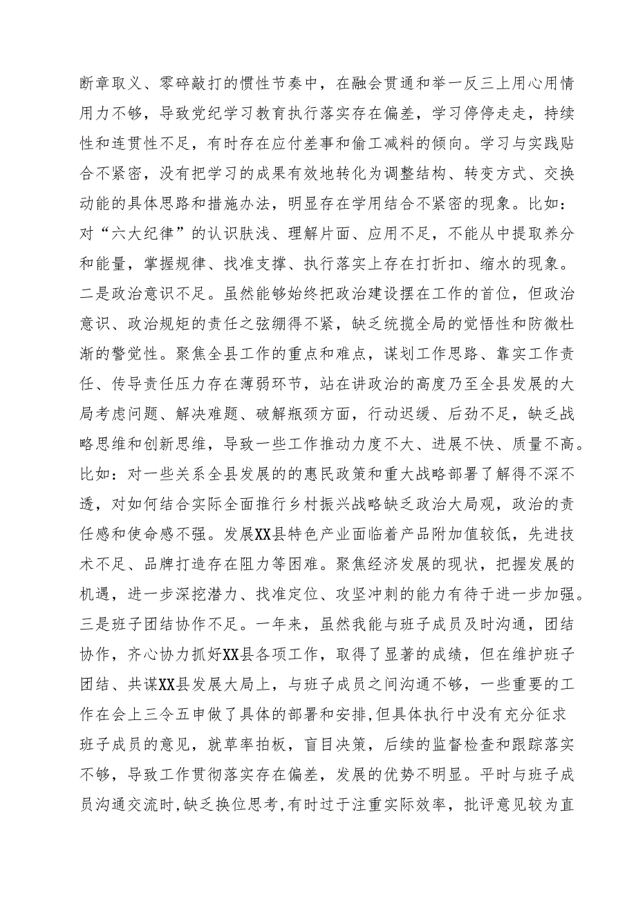 （8篇）2025四个带头带头增强党性、严守纪律、砥砺作风方面存在问题原因分析材料汇编.docx_第2页