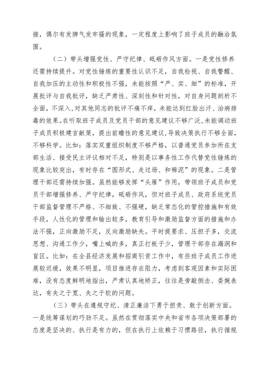 （8篇）2025四个带头带头增强党性、严守纪律、砥砺作风方面存在问题原因分析材料汇编.docx_第3页