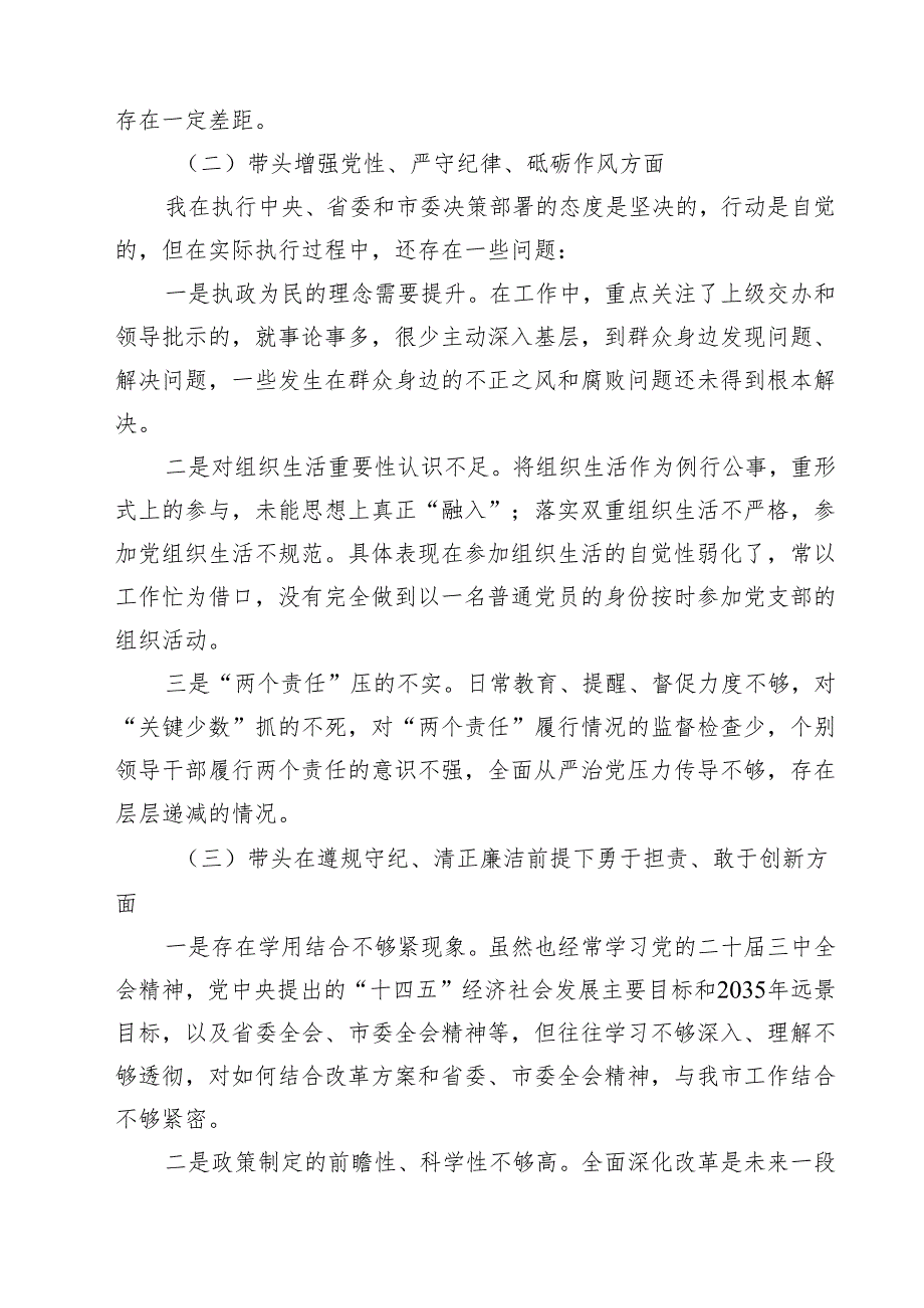 带头在遵规守纪、清正廉洁前提下勇于担责、敢于创新方面等四个方面存在的问题与整改材料五篇（精选版）.docx_第2页