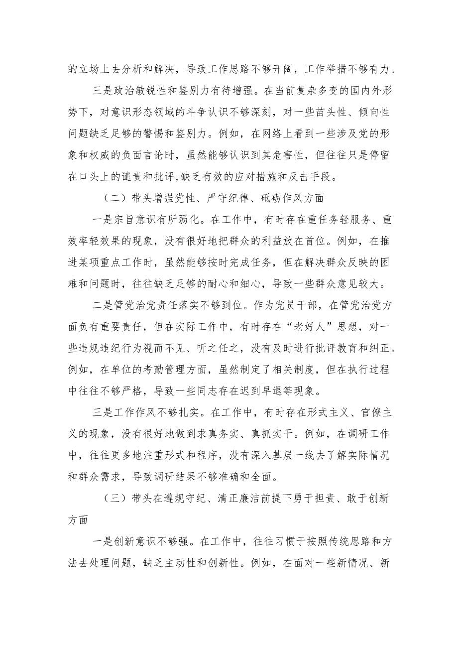 领导干部2024年民主生活会对照检查材料汇编（11篇）.docx_第3页