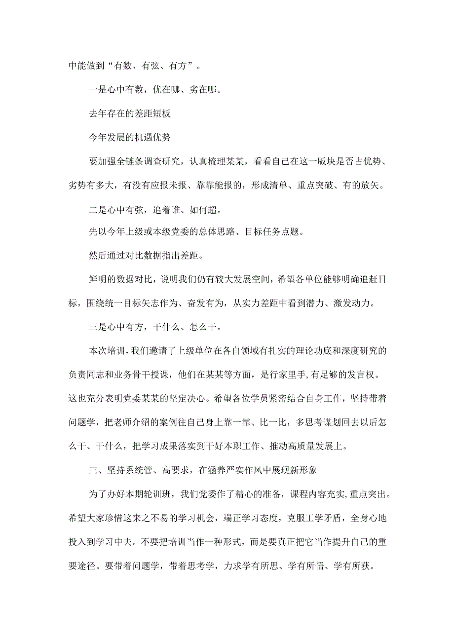 在干部培训班开班式上的讲话范文.docx_第3页