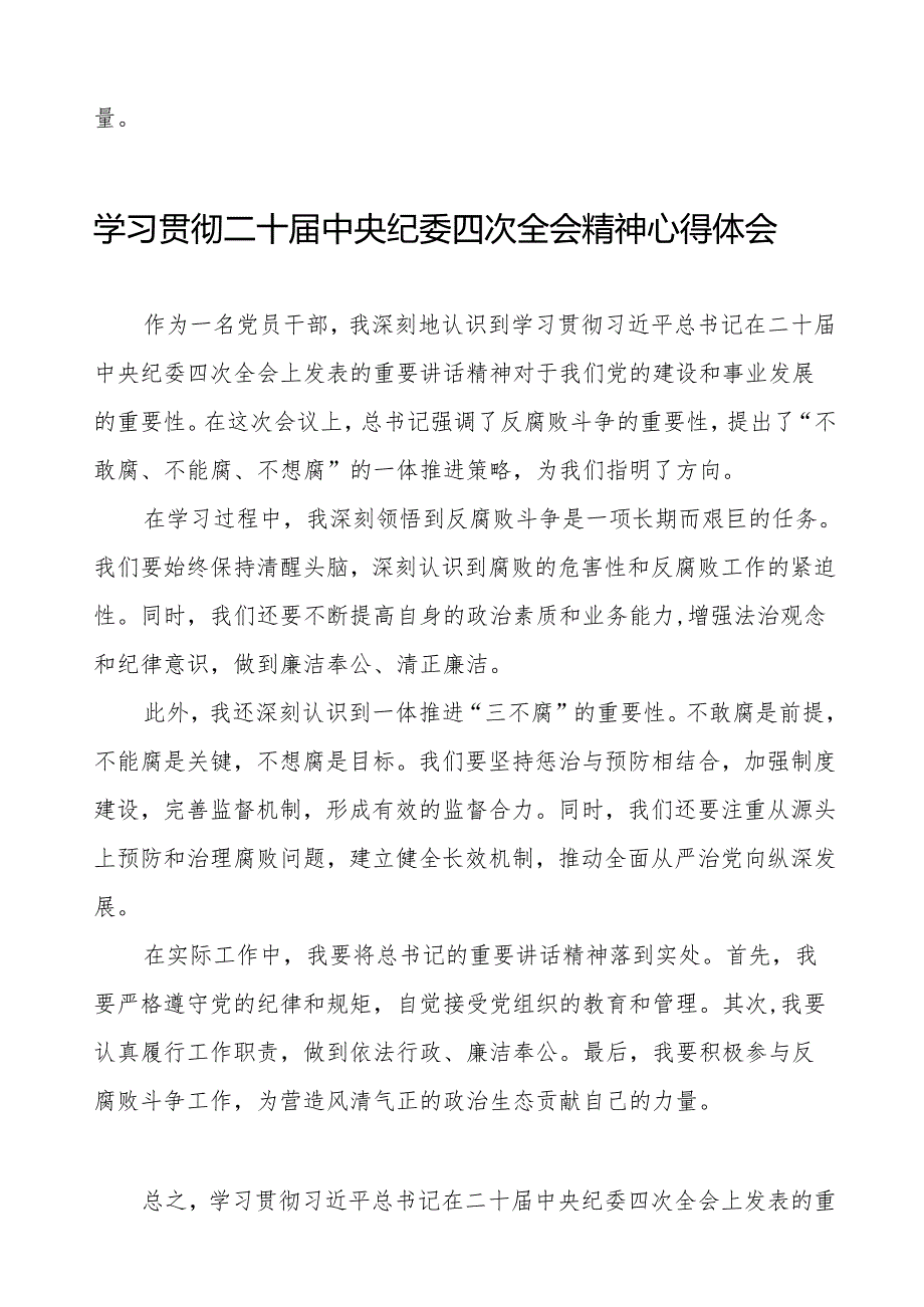 纪检监察干部学习贯彻二十中央纪委四次全会精神心得体会优秀范本14篇.docx_第3页