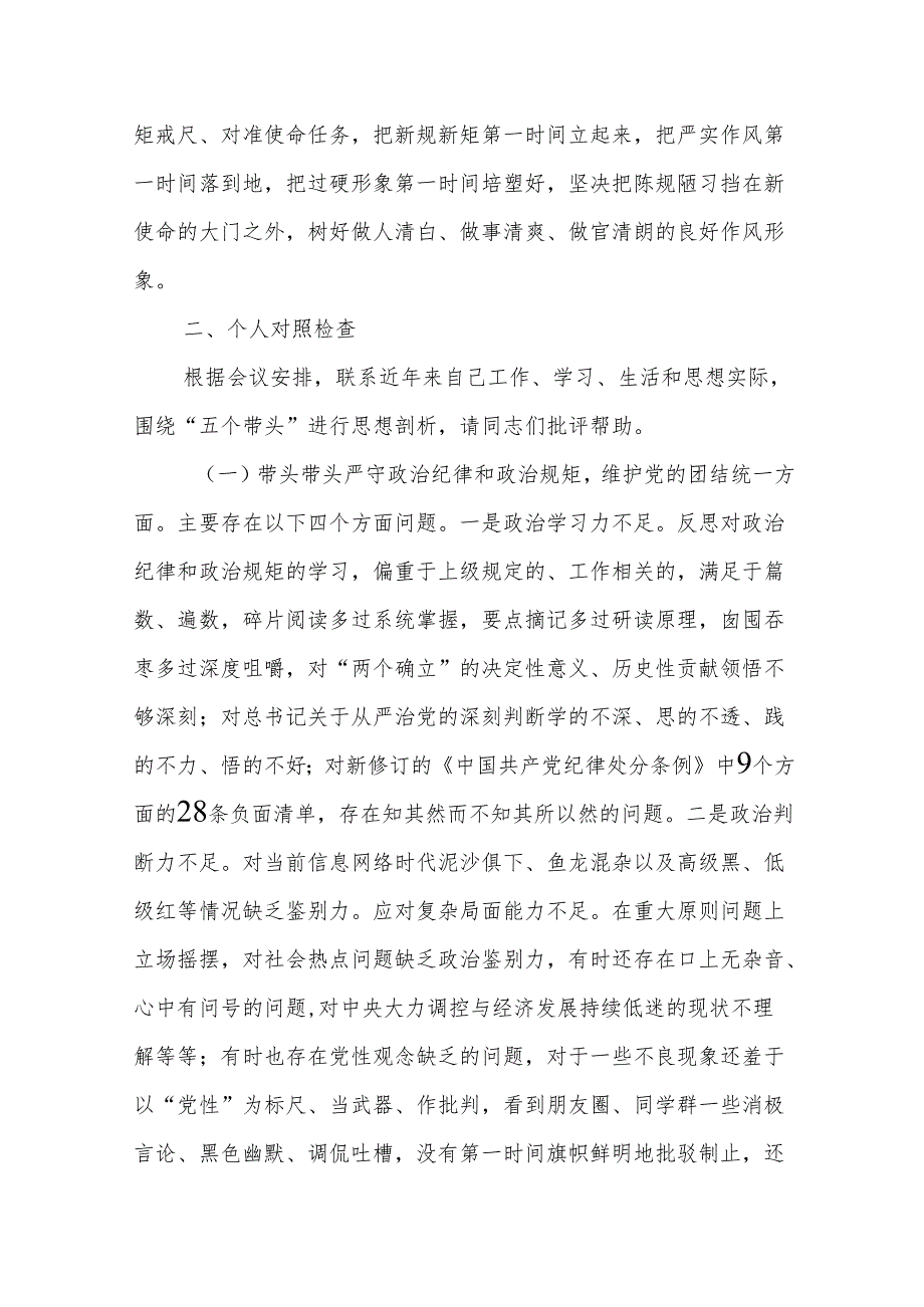 2025年民主生活会个人“四个带头”检视剖析材料范文2篇.docx_第2页