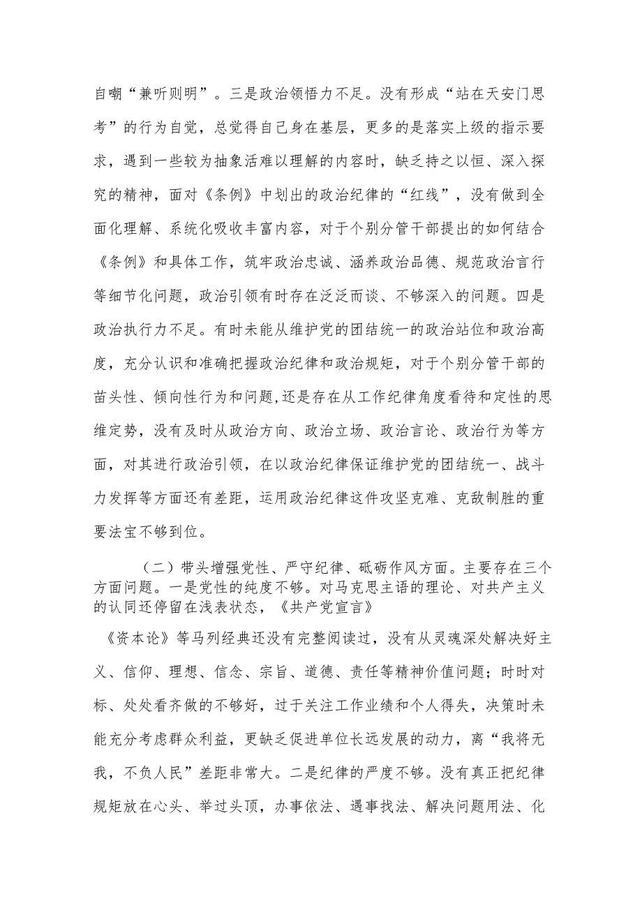 2025年民主生活会个人“四个带头”检视剖析材料范文2篇.docx_第3页