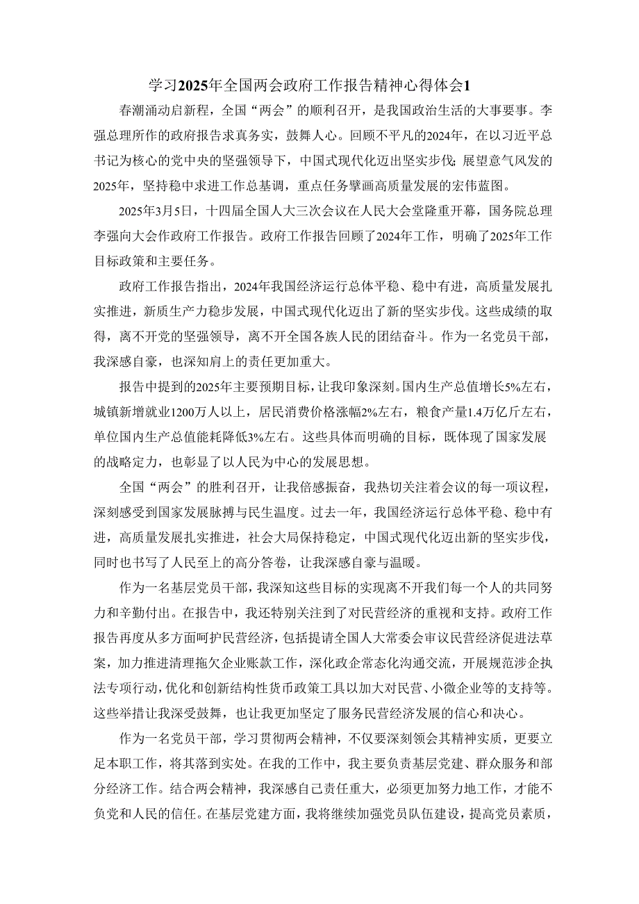 学习政府工作报告心得体会 四.docx_第1页
