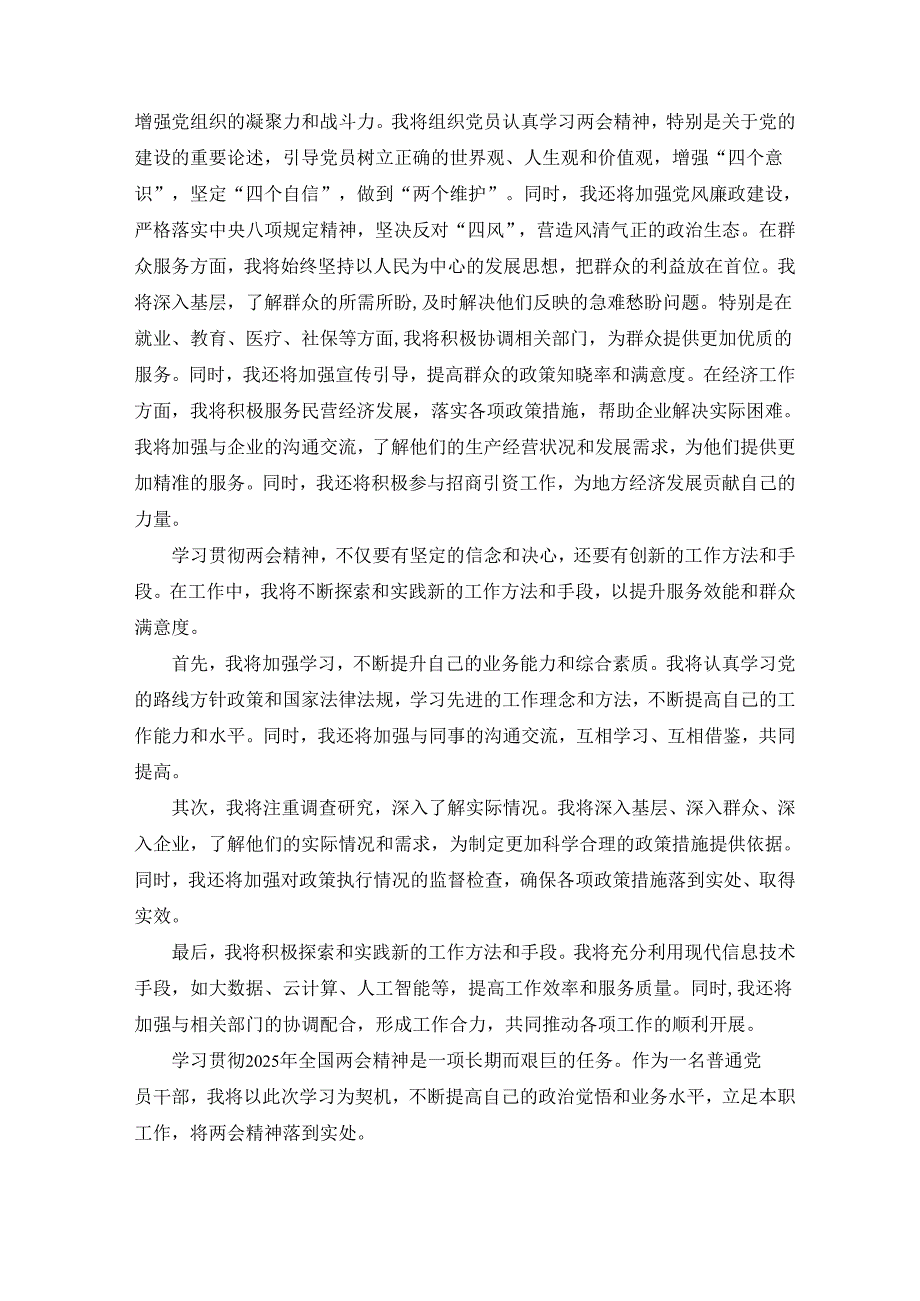 学习政府工作报告心得体会 四.docx_第2页
