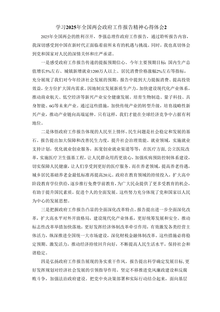 学习政府工作报告心得体会 四.docx_第3页