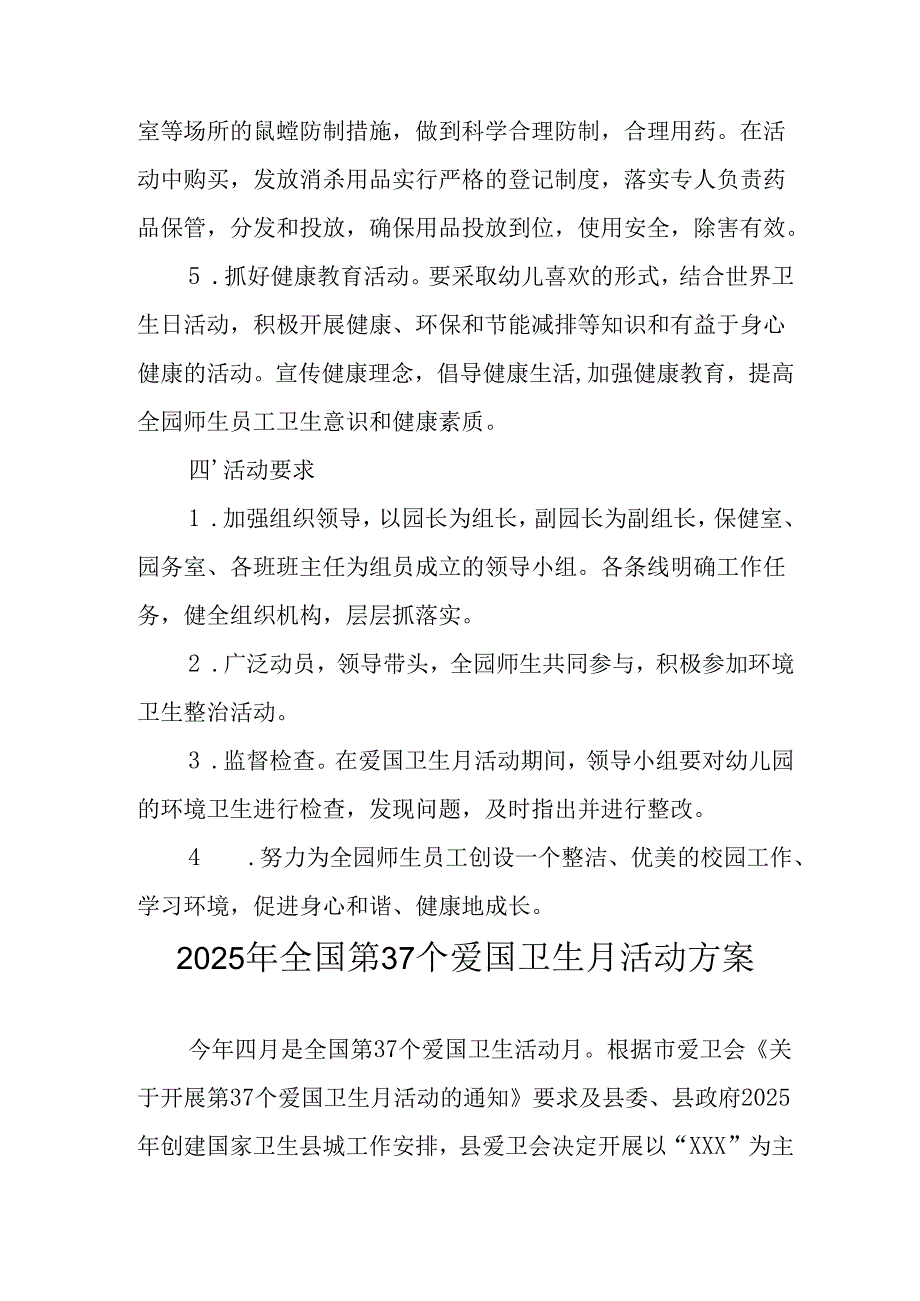 2025年开展全国第37个爱国卫生月活动工作方案 （汇编7份）(1).docx_第2页