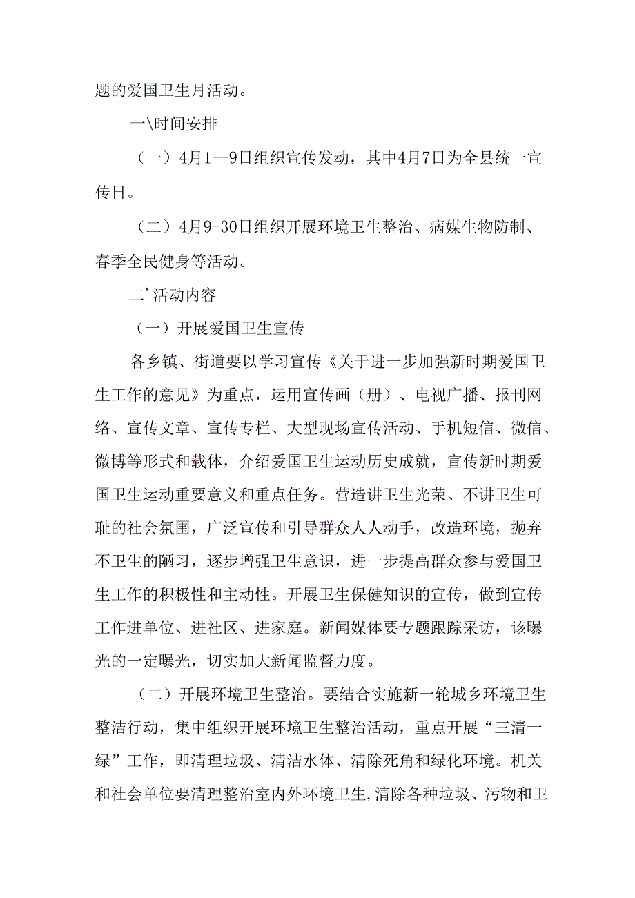 2025年开展全国第37个爱国卫生月活动工作方案 （汇编7份）(1).docx_第3页