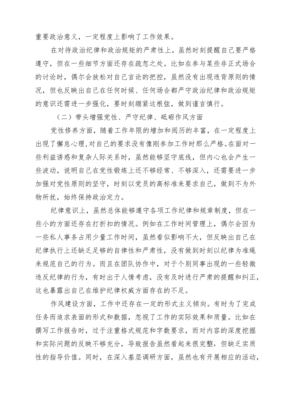 组织委员2025年民主生活会个人对照检查材料（四个带头）精选（参考范文六篇）.docx_第2页