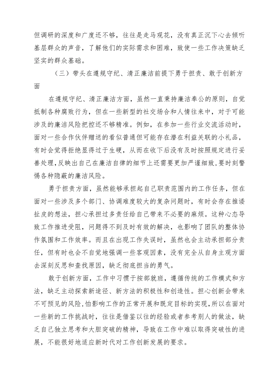 组织委员2025年民主生活会个人对照检查材料（四个带头）精选（参考范文六篇）.docx_第3页