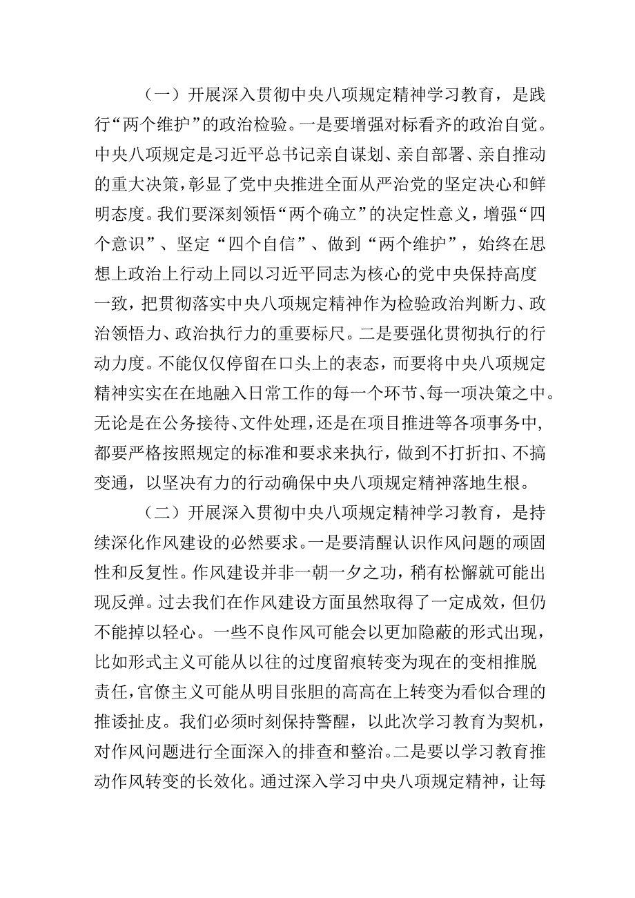 3篇在深入贯彻中央八项规定精神学习教育动员部署会上的讲话（发言）稿.docx_第2页