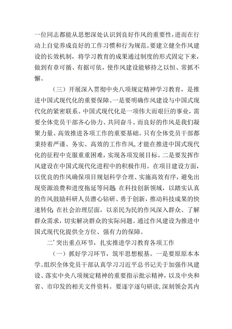 3篇在深入贯彻中央八项规定精神学习教育动员部署会上的讲话（发言）稿.docx_第3页