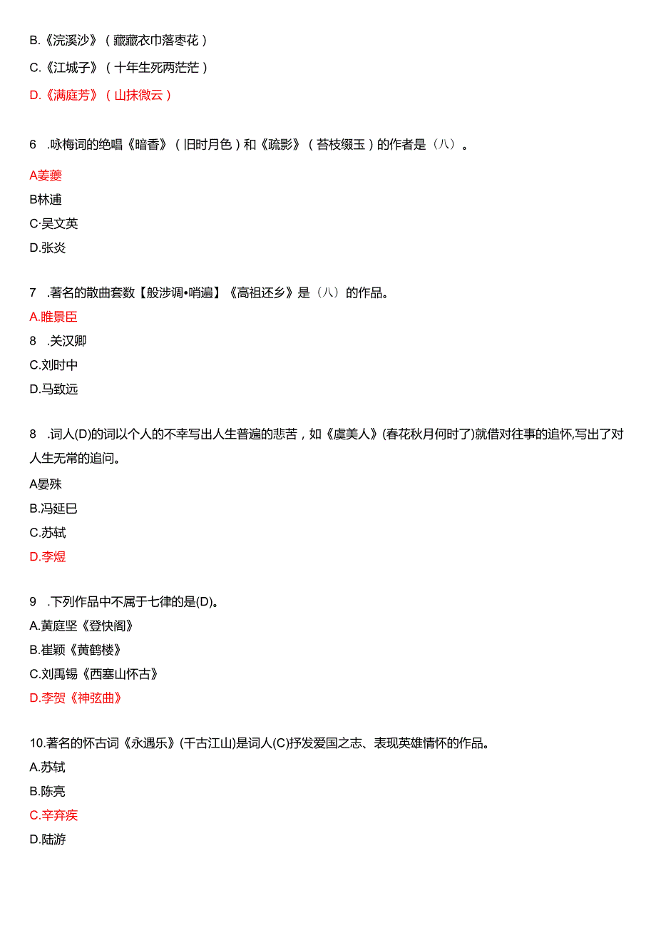 1月国家开放大学汉语言文学本科《古代诗歌散文专题》期末纸质考试试题及答案.docx_第2页