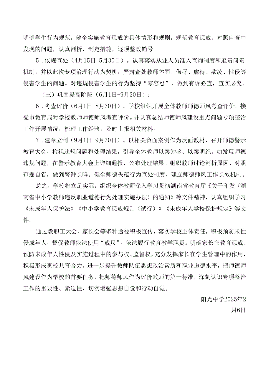 高级中学学校师德师风建设重点问题专项整治工作方案.docx_第3页