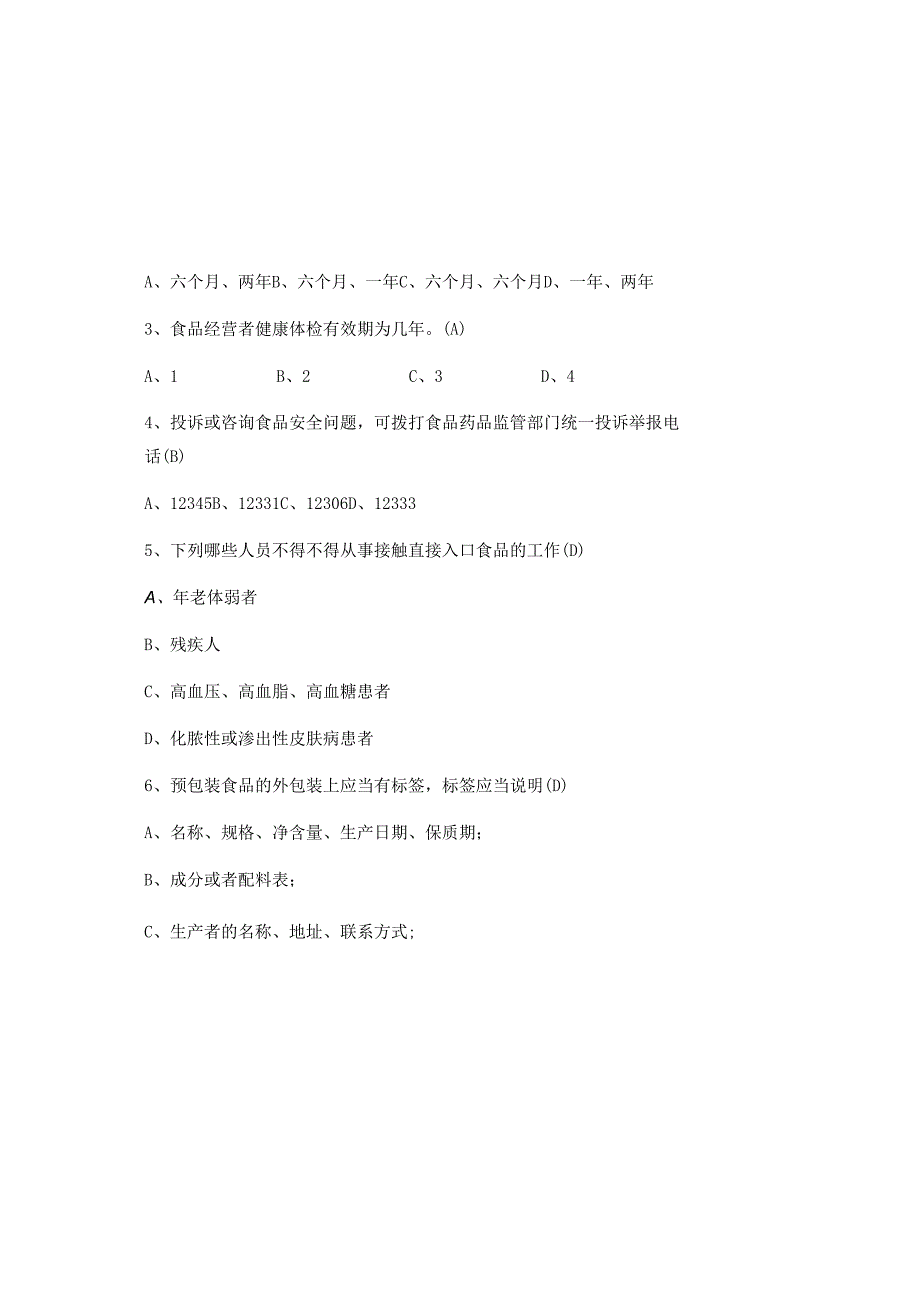 2025新版食品安全知识培训考试题及答案.docx_第1页
