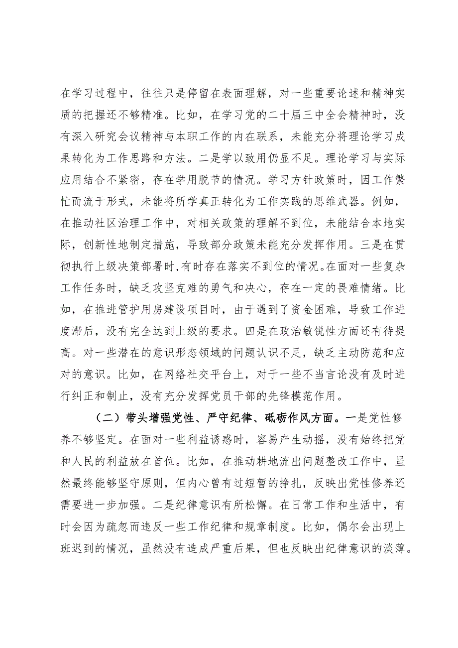 市直单位党员干部2024组织生活会对照检查材料（四个带头+上查摆问题整改落实情况）(1).docx_第2页