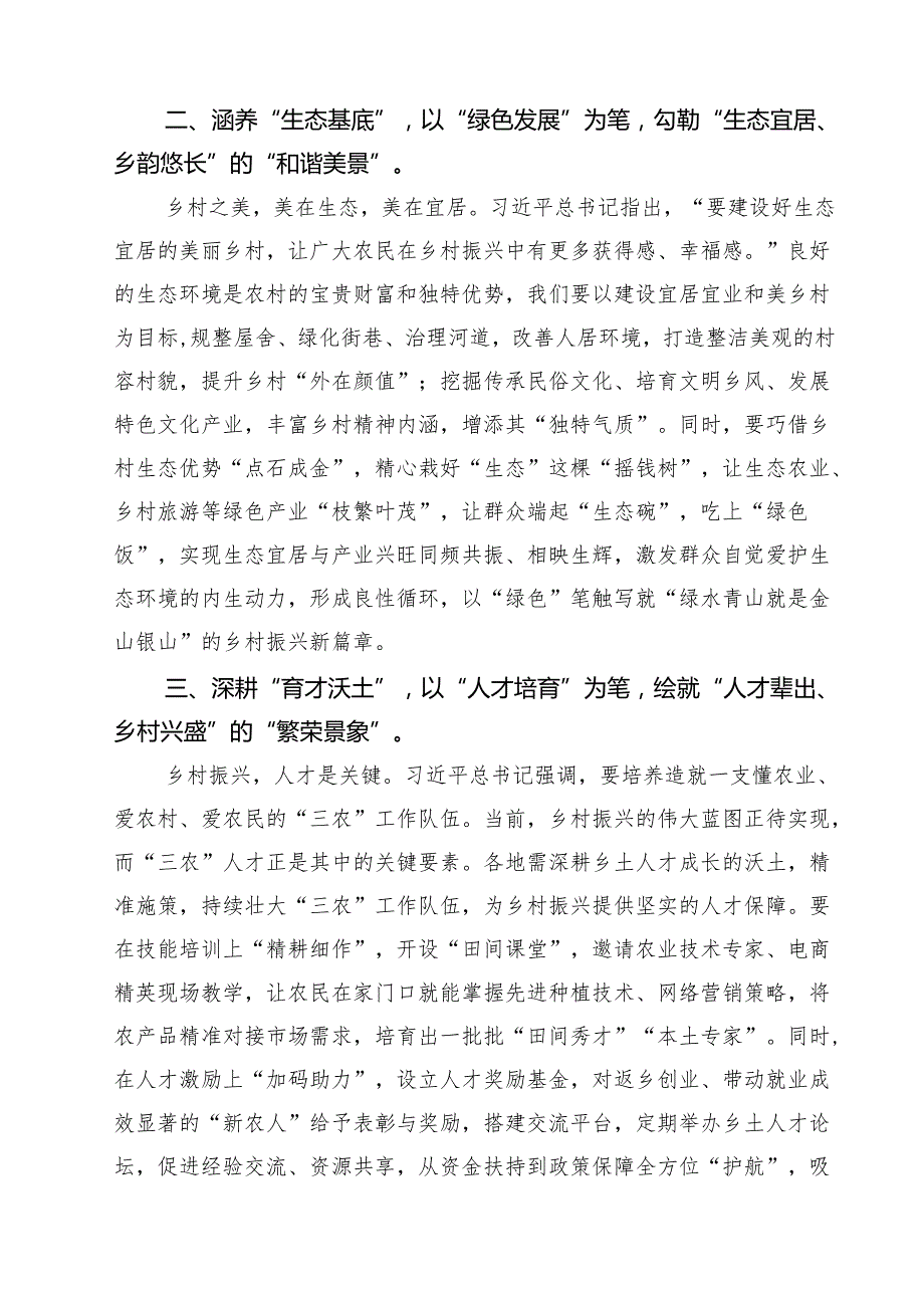 三篇 学习《中共中央国务院关于进一步深化农村改革扎实推进乡村全面振兴的意见》心得体会详细.docx_第2页