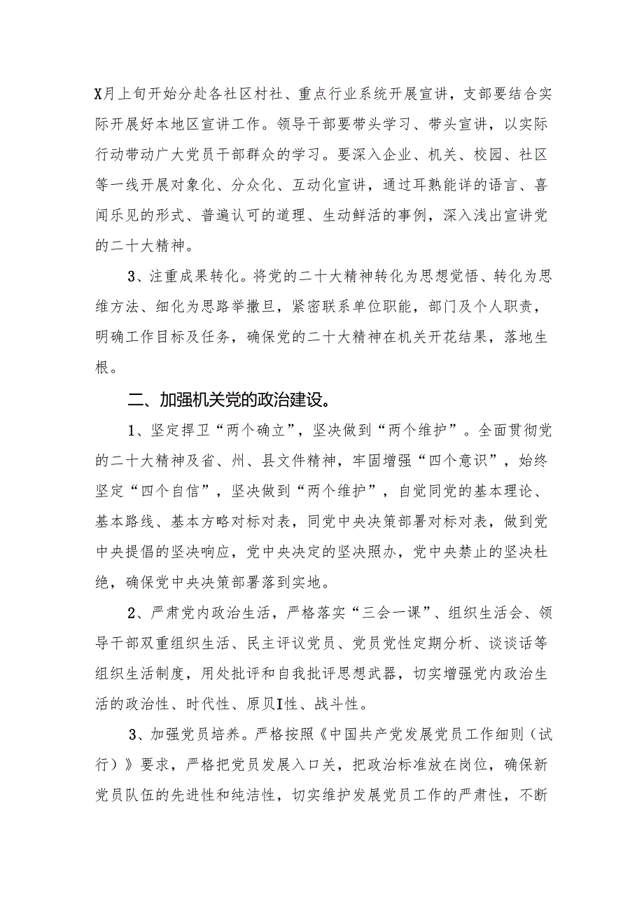 2025年基层党支部党建工作计划10篇（最新版）.docx_第2页