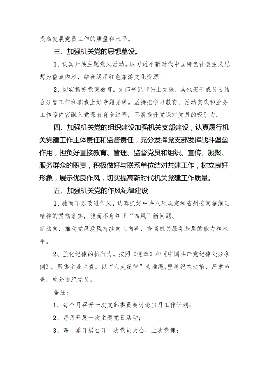 2025年基层党支部党建工作计划10篇（最新版）.docx_第3页