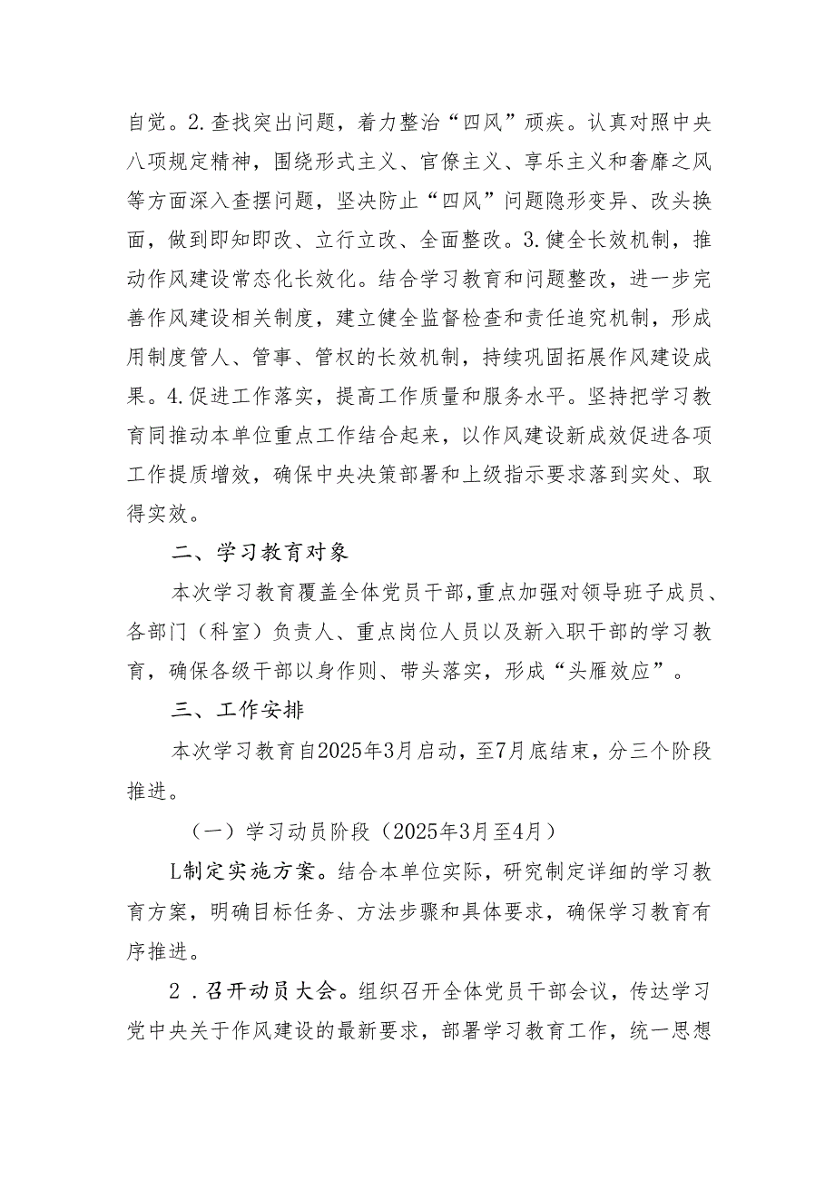 2025年机关单位关于开展深入贯彻中央八项规定精神学习教育的工作方案.docx_第3页