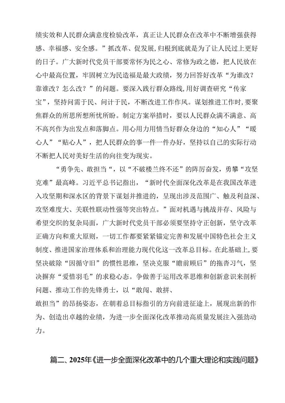 2025年《进一步全面深化改革中的几个重大理论和实践问题》学习研讨发言材料10篇（详细版）.docx_第3页