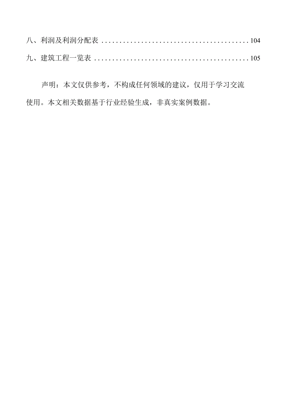 预制菜及冷链物流项目可行性研究报告.docx_第2页
