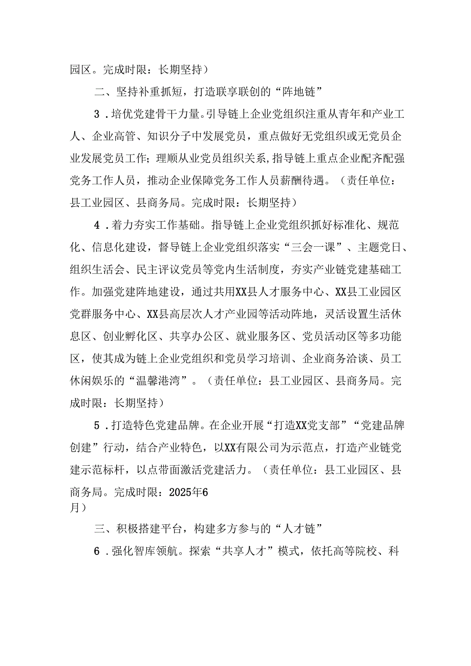 产业链2025年党建工作要点.docx_第2页