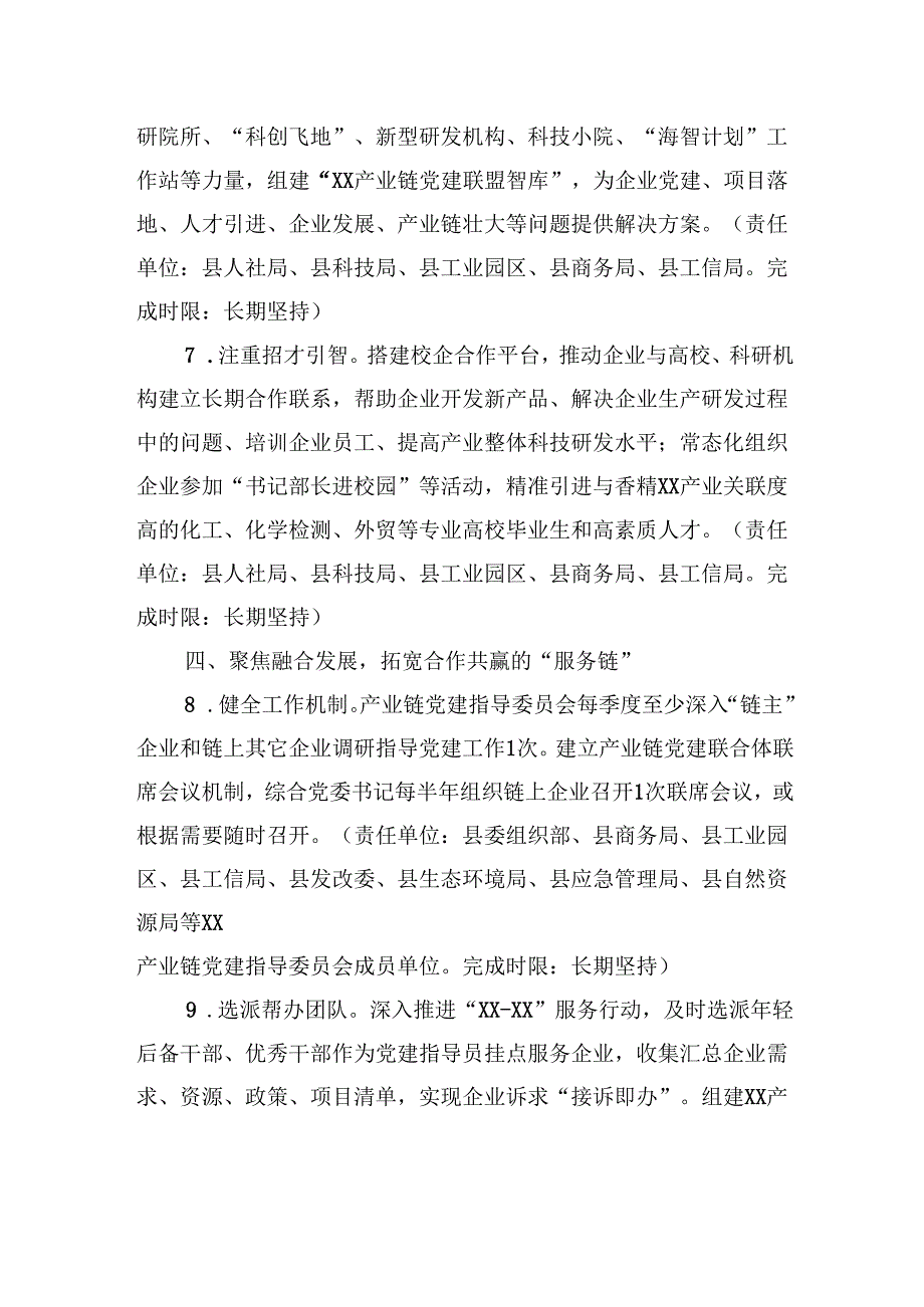 产业链2025年党建工作要点.docx_第3页