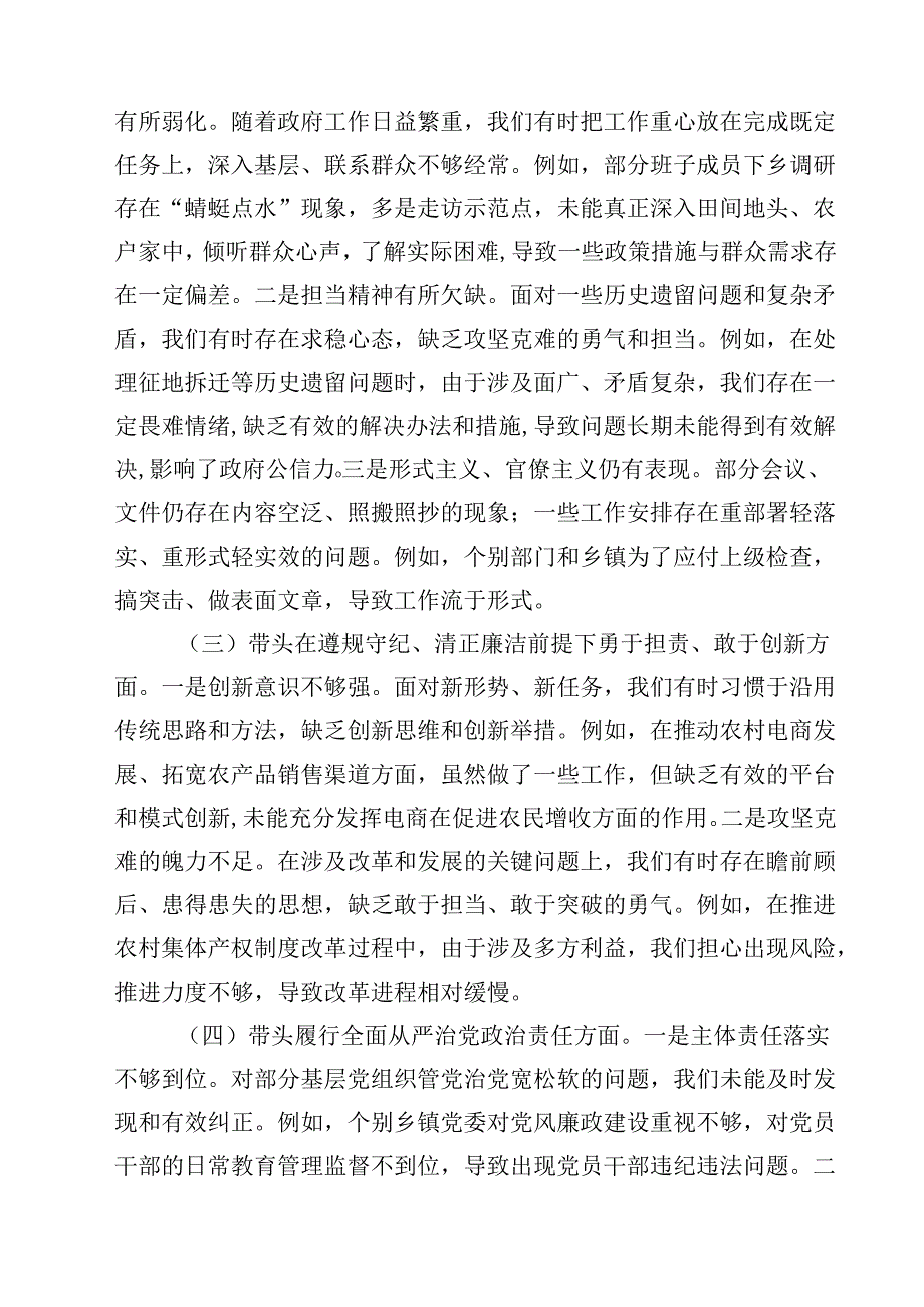 （十篇）（带头在遵规守纪、清正廉洁前提下勇于担责、敢于创新方面）党组2025民主生活会“四个带头”对照检查材料最新.docx_第2页
