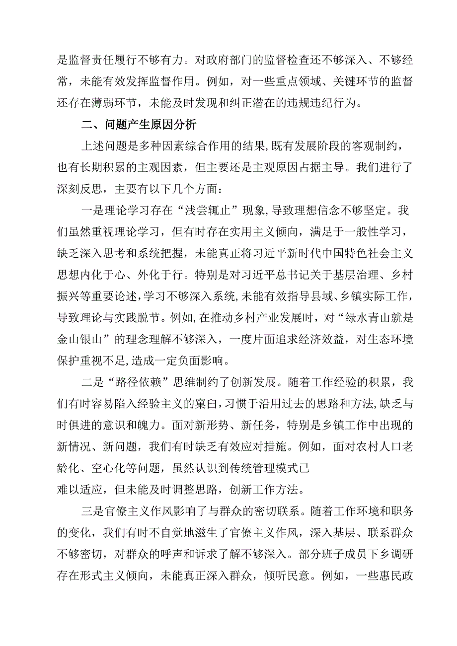 （十篇）（带头在遵规守纪、清正廉洁前提下勇于担责、敢于创新方面）党组2025民主生活会“四个带头”对照检查材料最新.docx_第3页