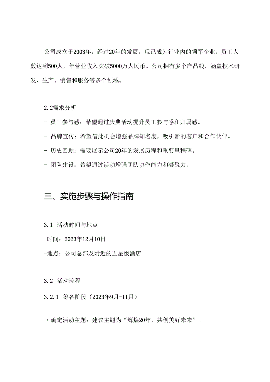 公司20周年庆典活动策划方案.docx_第2页
