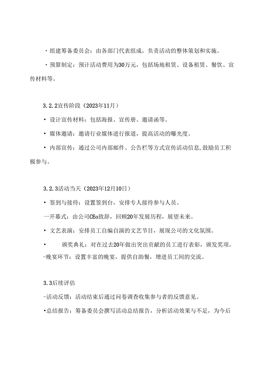 公司20周年庆典活动策划方案.docx_第3页