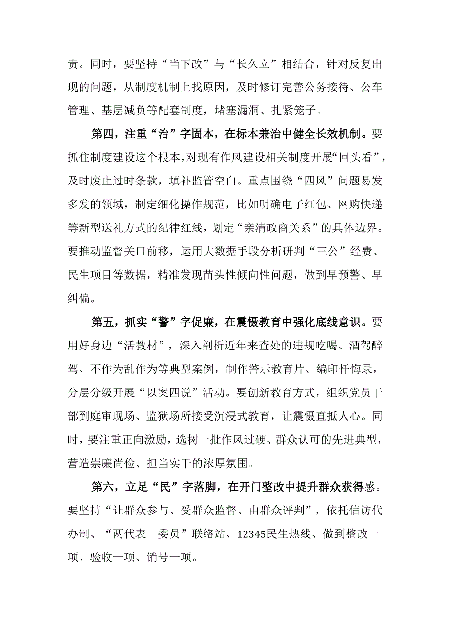 （3篇）市委书记在深入贯彻中央八项规定精神学习教育动员部署会上的讲话.docx_第1页