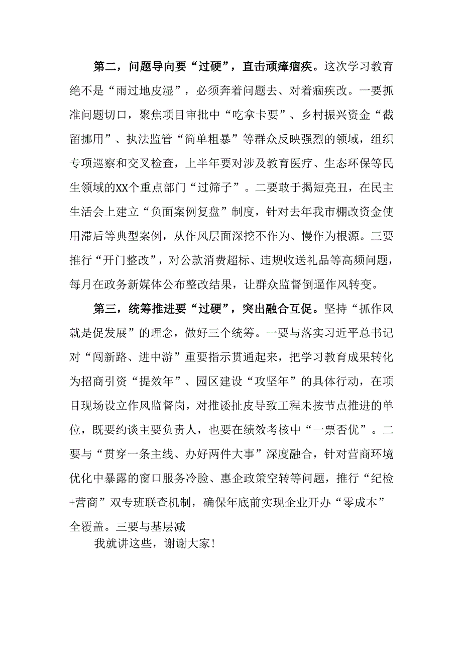 （3篇）市委书记在深入贯彻中央八项规定精神学习教育动员部署会上的讲话.docx_第2页