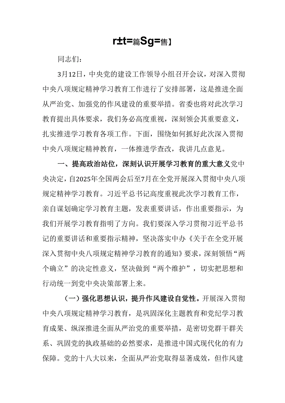 （3篇）市委书记在深入贯彻中央八项规定精神学习教育动员部署会上的讲话.docx_第3页