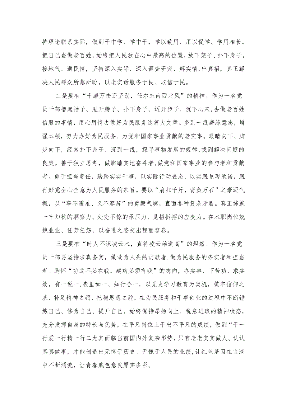 2025年党员干部廉政廉洁专题教育党课讲稿6篇供参考.docx_第3页
