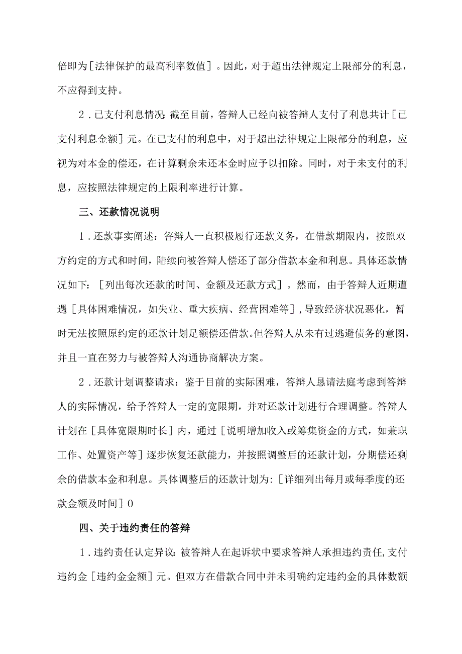 借贷合同答辩状范文样本.docx_第2页