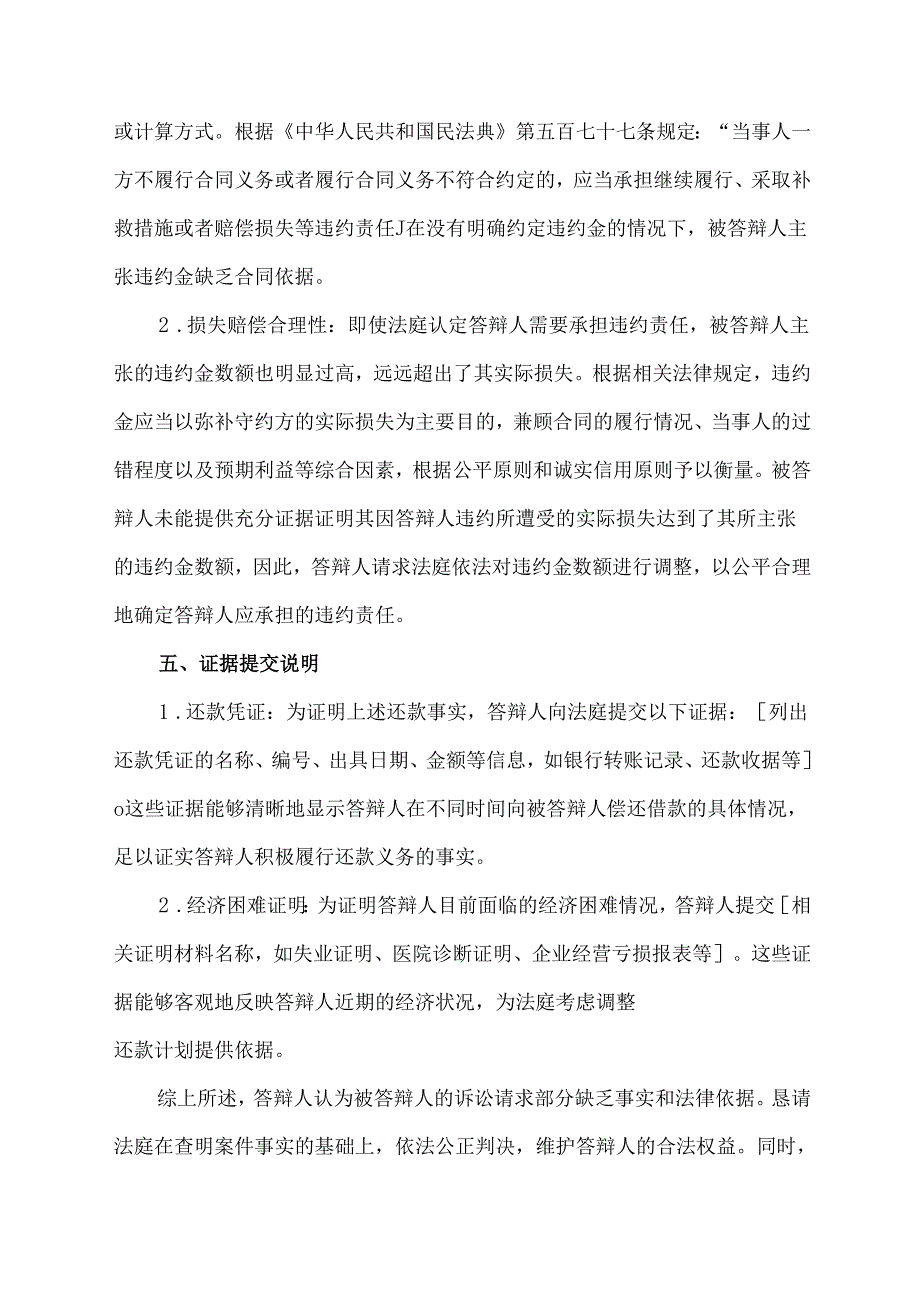 借贷合同答辩状范文样本.docx_第3页