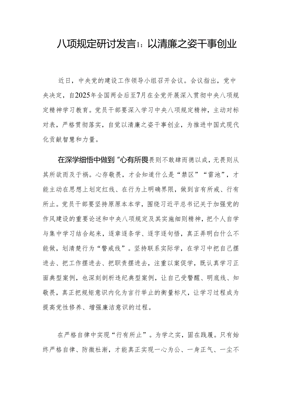 2025年中央八项规定研讨发言5篇.docx_第2页