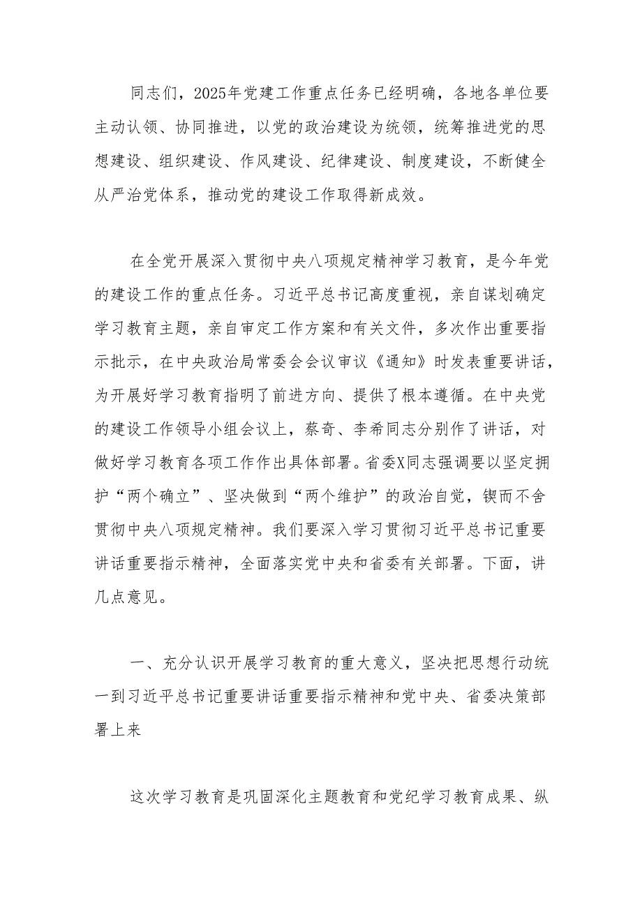 市级深入贯彻中央八项规定精神学习教育主持讲话.docx_第3页