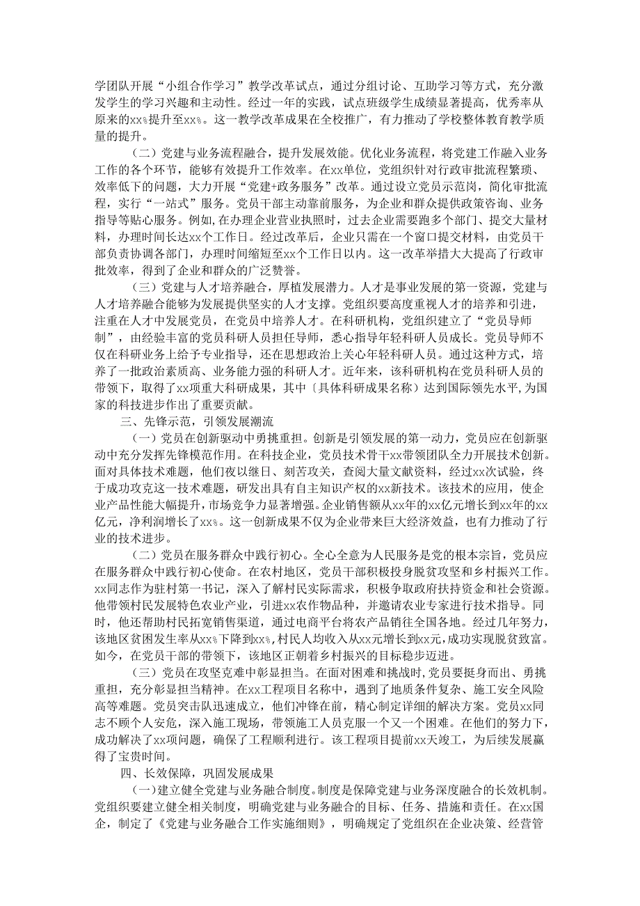 党课：以党建与业务深度融合铸就发展新辉煌.docx_第2页