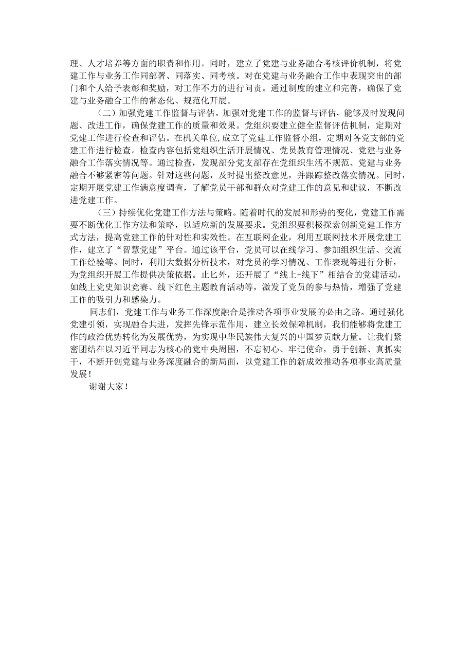 党课：以党建与业务深度融合铸就发展新辉煌.docx_第3页