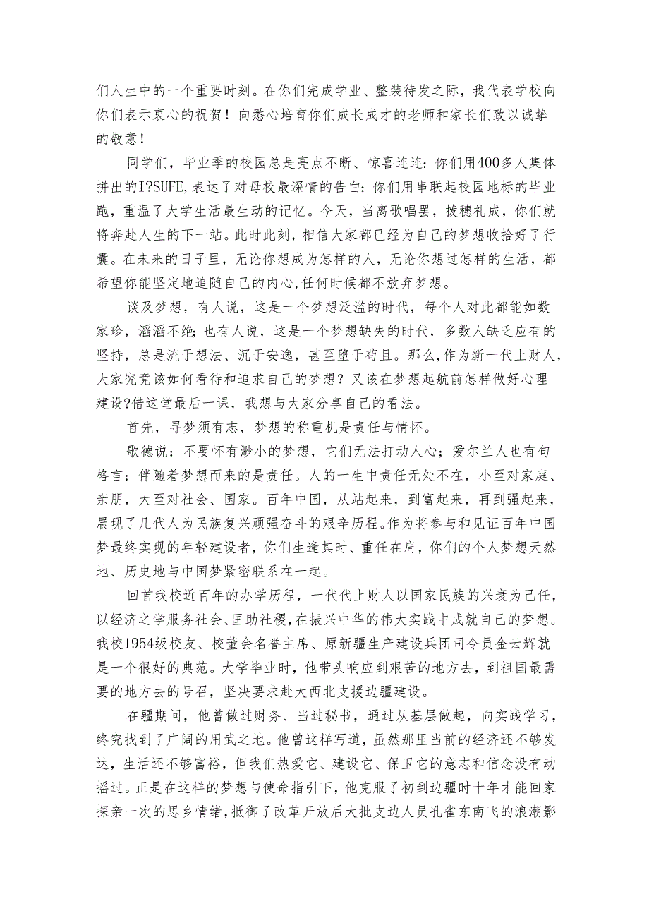 毕业典礼上的学校领导讲话（6篇）.docx_第3页