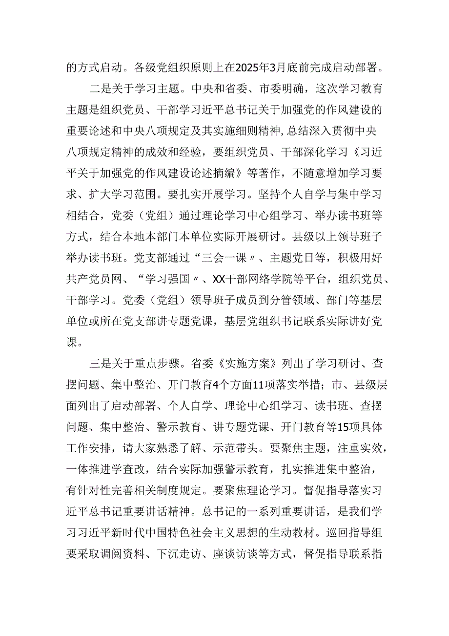 组织部长在八项规定学习教育工作专班座谈会的讲话(发言）稿.docx_第2页